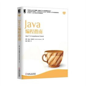 Java 编程指南