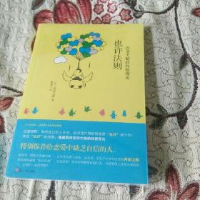 [全新 正版 未拆封 包快递  】《改变大脑的终极理论 也许法则》[日]西田文郎 著收藏价值高 包快递，当天发 全新未拆封