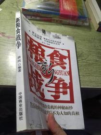 新粮食战争