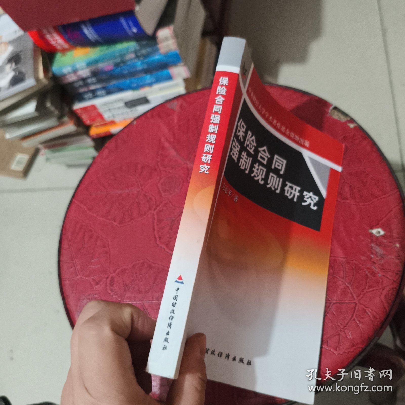 保险合同强制规则研究