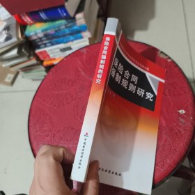 保险合同强制规则研究