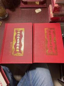 修水县革命文物志、秋收起义资料汇编（盒装两册）