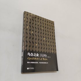 乌合之众