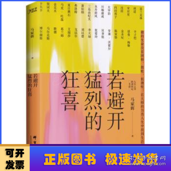 若避开猛烈的狂喜（生活启示录，写给犹豫、迷茫、不知所措、坚持不下去的你。）