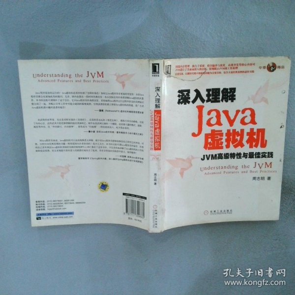 深入理解Java虚拟机：JVM高级特性与最佳实践