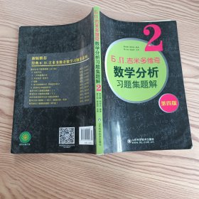 6.n.吉米多维奇数学分析习题集题解（2）（第4版）