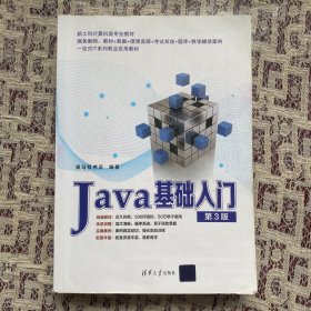 Java基础入门（第3版）