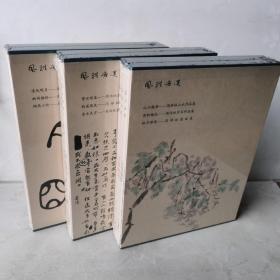 风雅若溪 : 周祥林作品集（全九册）