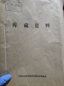 农科院藏书16开《湖南农业科技》 1980年1－6，湖南农业科学院，品佳