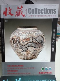 收藏，2011.04