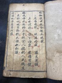 孔网首见！明万历年间“浙江普陀山法雨寺（护国镇海禅寺）刊印本”《瑜伽焰口施食起止规范》一厚册全，手写上版！内多精美版画！