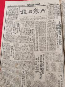 大众日报1947年4月25日，上周歼灭蒋军四万人，蒋介石订了三条打败仗的纪律，陕甘宁游击战普遍发展，洪泽湖攻克重镇高良涧