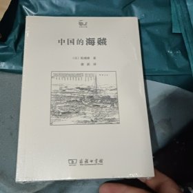 中国的海贼