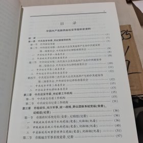 中国共产党陕西省延安市组织史资料（第四卷）
