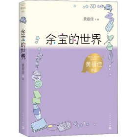 余宝的世界
