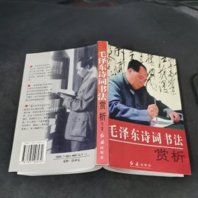 毛泽东诗词书法赏析