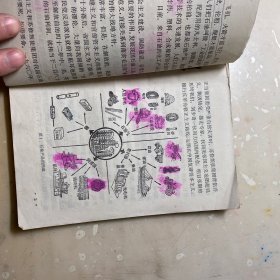 安徽小学试用课本 科学常识 第一册