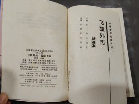 金庸著名武侠小说 雪山飞狐飞狐外传 鹿鼎记 书剑恩仇录 笑傲江湖（绘画本）