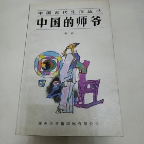 中国古代生活丛书《十册》