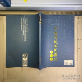 中华手工 中国传统工艺振兴 蓝皮书（2017年6月）