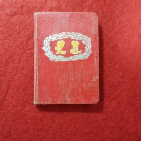 日记本，漆布面精装，内页有，张永寿作画，日记，民族英雄石可法墓图片，镇江焦山定慧寺人胜坊，福州白塔，扬州小金山，镇江金山寺，扬州平山堂，扬州观音山，扬州瘦西湖钓鱼台等图片，江苏省扬州市地方国营印刷厂印制。