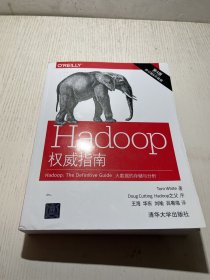 Hadoop权威指南：大数据的存储与分析(第4版) 