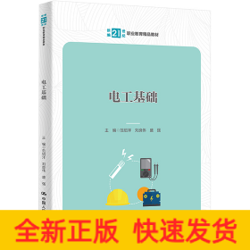 電工基礎(chǔ)