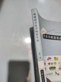 暖萌的日系手帐简笔画