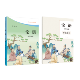 论语(中学生版)