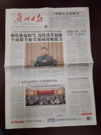 广州日报2024年3月8日 （16版）