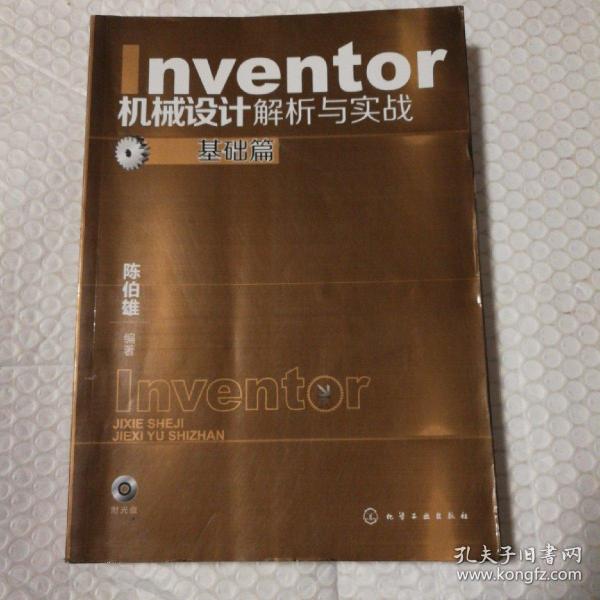 Inventor机械设计解析与实战：基础篇