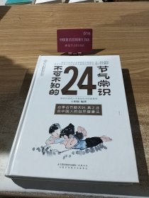 健康爱家系列：不可不知的24节气常识