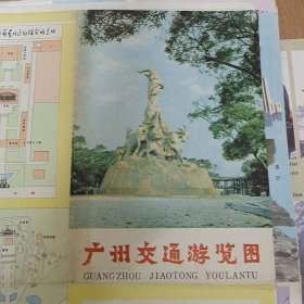 老旧地图:《广东交通游览图》1980年1版6印