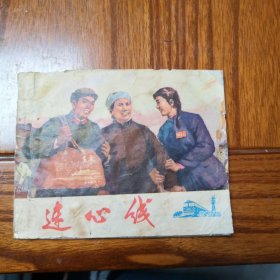 连心线A