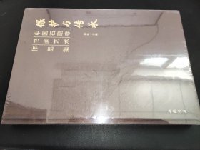 保护与传承 中国石窟寺画艺术作品集