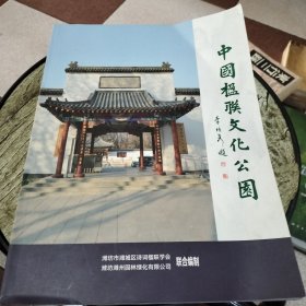 文化公园（潍坊自怡园）