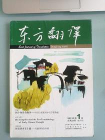 东方翻译 2013年第1期