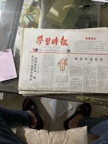 学习时报2020.2.3