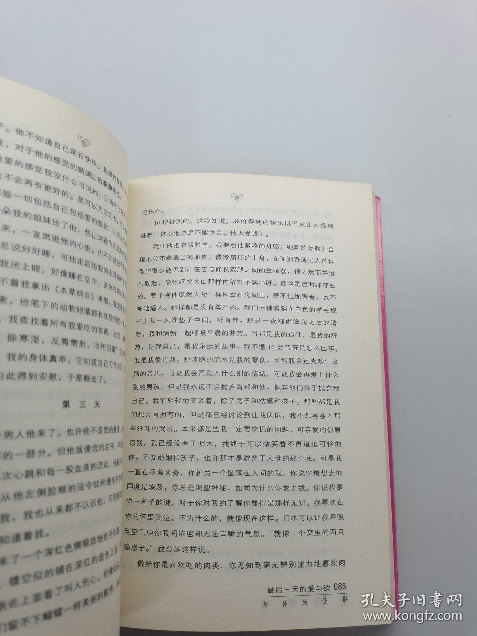身体的往事