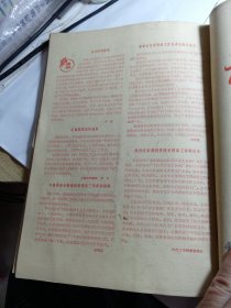 档案工作 （1964年1-6期双月刊）