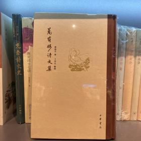 万有楼诗文集