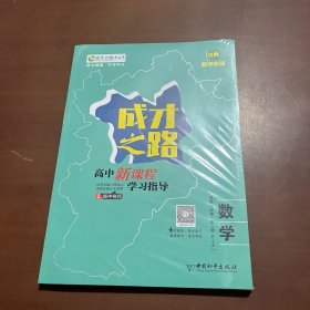 成才之路高中新课程学习指导 数学选择性必修第一册RJA