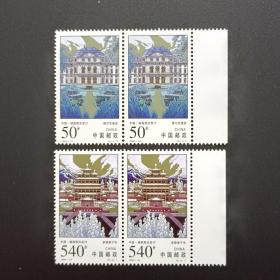 邮票：1998-19T 中国德国联合发行，承德普宁寺和维尔茨堡宫 双连套带边纸（原胶全品）