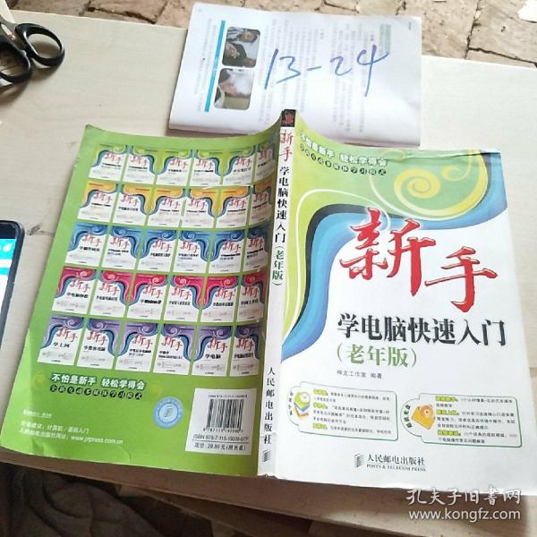 新手学系列：新手学电脑快速入门（老年版）