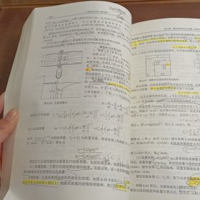 工程流体力学/普通高等教育“十二五”规划教材·笔记画线多
