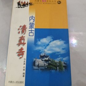 内蒙古旅游文化丛书