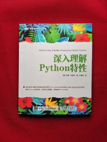 深入理解Python特性