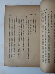 《牺牲》老舍，民国24年初版，内页完好无缺无字无画