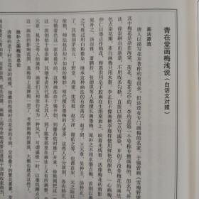 墨点字帖芥子园画谱（白话文版） 梅菊谱  正版梅花的画法学国画