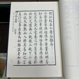 《见罗李先生经正录》八卷  明 李材撰  明万历间刊本；《标注校正小学合璧》六卷  明 陈选注  陈际泰纂辑  陈仁锡参订；《古文小学》九卷   明 湛若水撰  明嘉靖间刊本；《小心斋札记》十二卷   明顾宪成撰  明万历间刊本，16开精装一厚册全，域外汉籍珍本文库 第四辑  子部   第一册